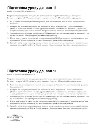 Preparing a Lesson for John 11