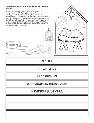 Երեխաների միության վարժությունների էջ․ Հին Կտակարանն ինձ ուսուցանում է Հիսուսի մասին