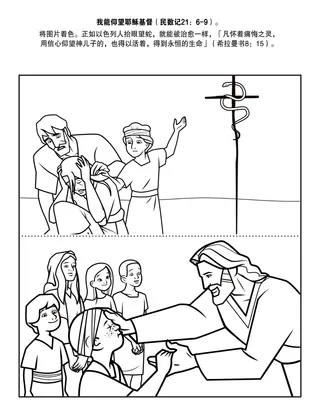 初级会活动页：我能仰望耶稣基督