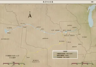 地圖11：教會西遷路線