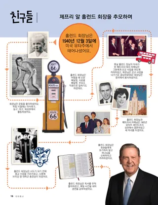 어린이 독자를 위한 홀런드 회장에 관한 기사