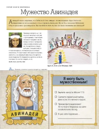 Abinadi was courageous