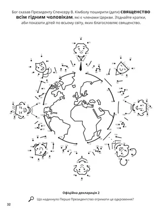 Priesthood for All Worthy Men coloring page