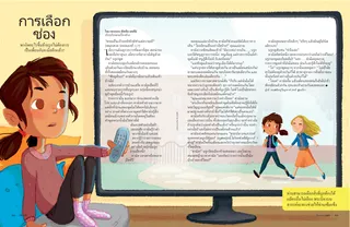 Choosing the Channel