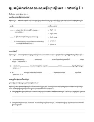 សំណៅ​មេរៀន ទី ១