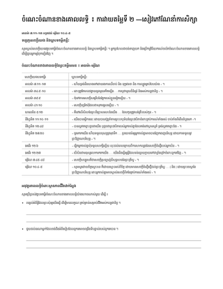 សំណៅ​មេរៀន ទី ១
