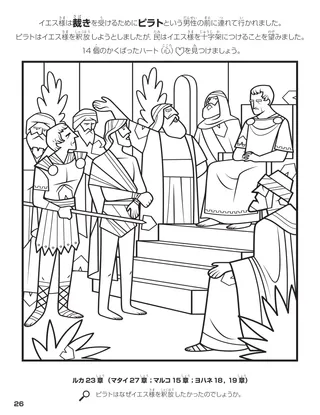 Jesus’s Trial before Pilate coloring page