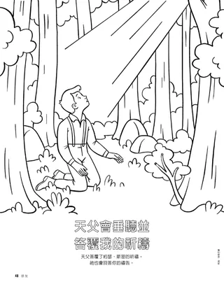 第一次異象的著色頁