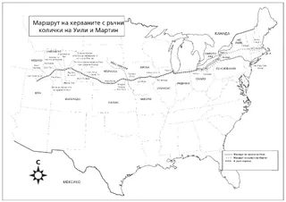 карта, маршрут на ръчните колички