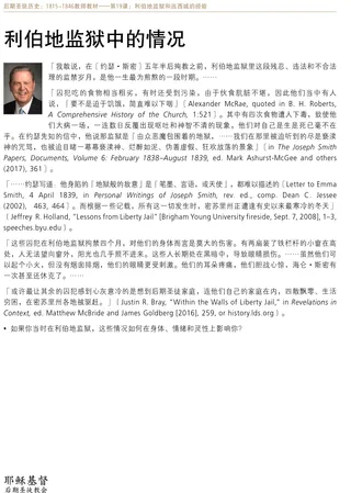 「利伯地监狱中的情况」讲义