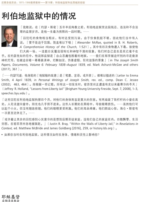 「利伯地监狱中的情况」讲义