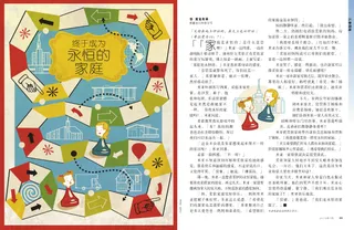 终于成为永恒的家庭