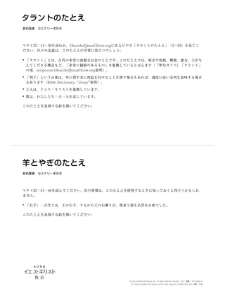 New Testament Seminary Teacher Manual - 2023