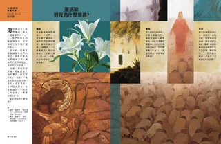 復活節對我有什麼意義？