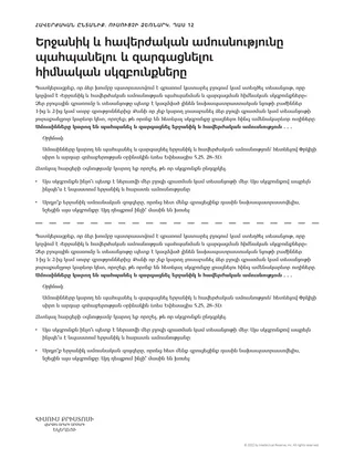 ուսուցչի օժանդակ նյութ