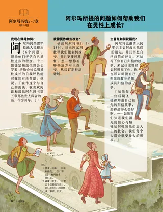 阿尔玛所提的问题如何帮助我们在灵性上成长