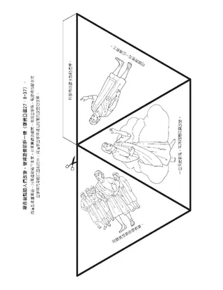 活動頁：福音幫助我們變得像耶穌基督