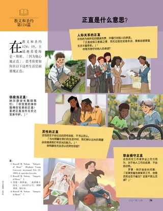 文章谈论正直一事