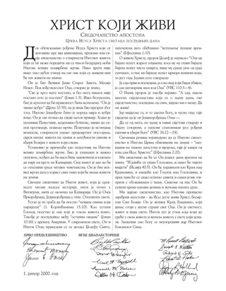 Христ који живи