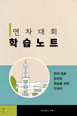 연차 대회 학습 노트