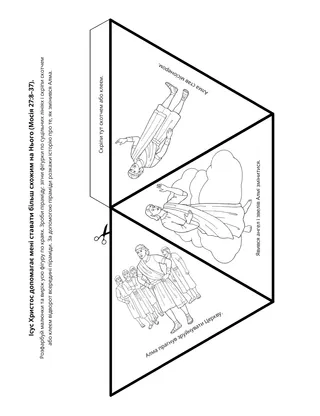 творча сторінка: Ісус Христос допомагає мені стати більш схожим на Нього