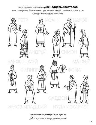 The Twelve Apostles coloring page