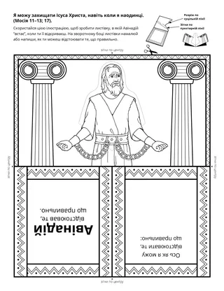 творча сторінка: я можу стояти на боці Ісуса Христа, навіть коли інші цього не роблять