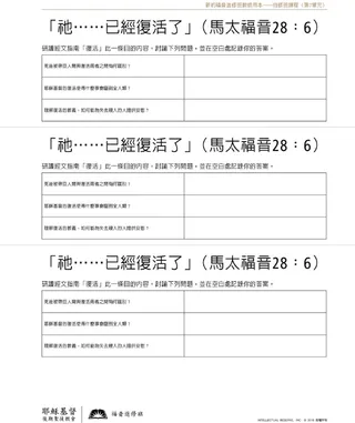 講義，祂……已經復活了