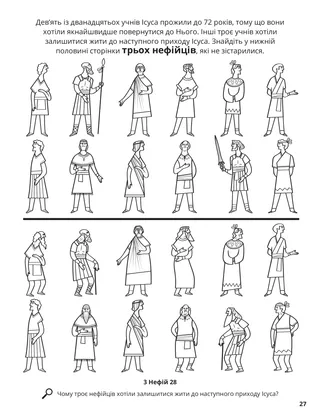 The Twelve Nephite Disciples coloring page