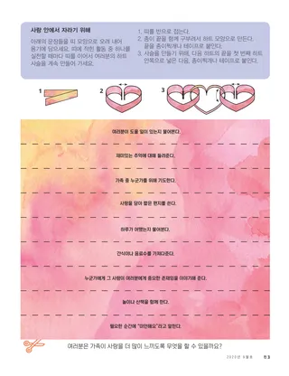 사랑 안에서 자라기 위해