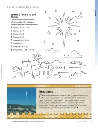 I can read the Book of Mormon