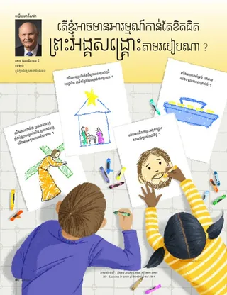 How can I feel closer to the Savior