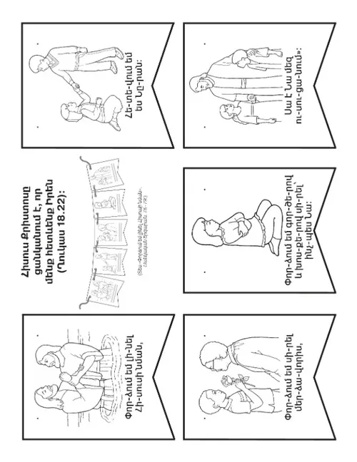 գործնական աշխատանքի էջ. Փորձում եմ նմանվել Հիսուսին