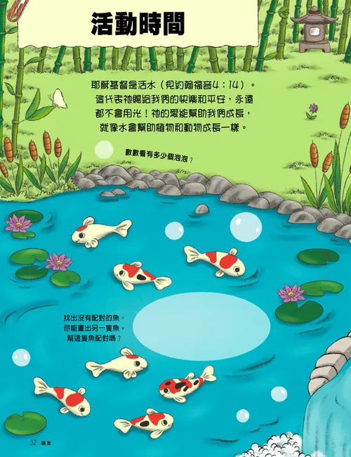 頁面PDF：池塘裡的魚、一隻青蛙和溪流，以及睡蓮的活動插圖