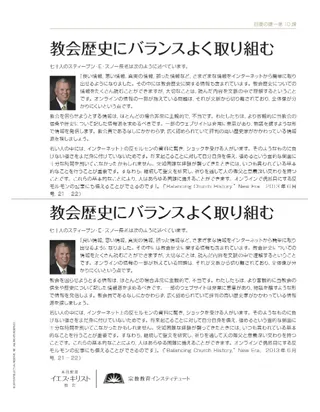 〔配付資料「教会歴史にバランスよく取り組む」の画像〕