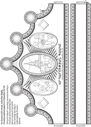 գործնական աշխատանքի էջ. Ես կարող եմ պատրաստվել ուխտեր կապել