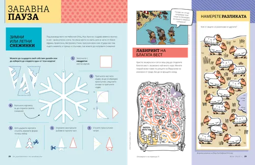 Забавна пауза