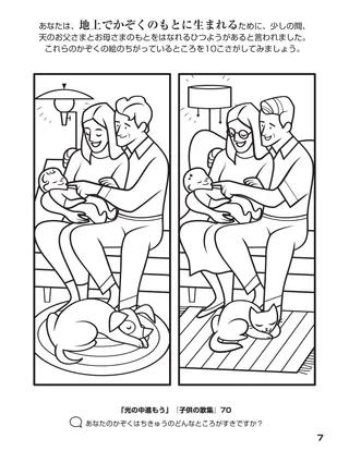 「神のかぞくをあつめる」ぬり絵本7ページ