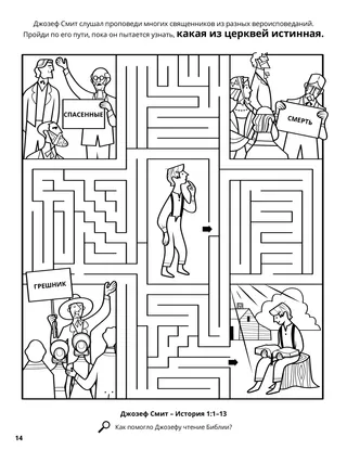 Joseph Smith Wanted to Know Which Church Was Right coloring page