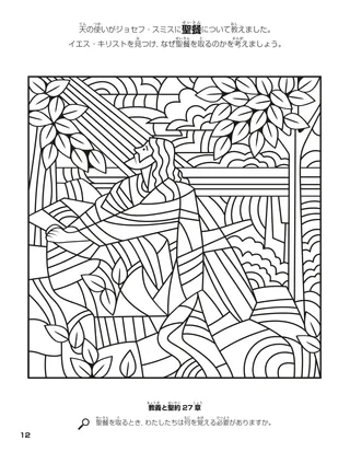 The Sacrament coloring page