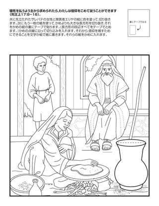 活動ページ：主が犠牲を求められるとき，わたしは信仰をもって従うことができます