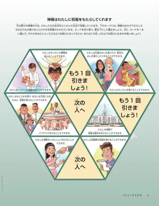 cut-out cards of children getting baptized and taking the sacrament