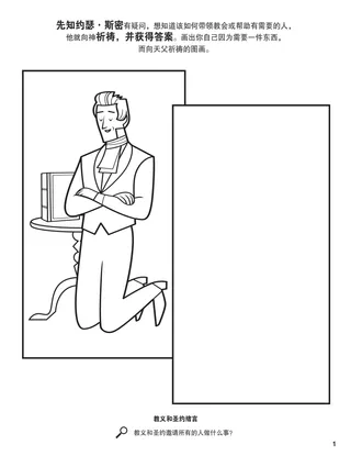 Joseph Smith Prayed for Answers coloring page