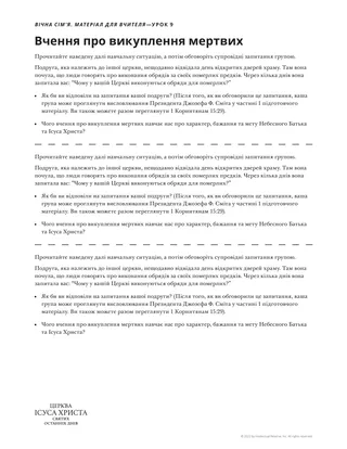 роздатковий матеріал учителя