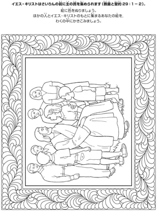 活動ページ：イエス・キリストは御自分の民を集められる