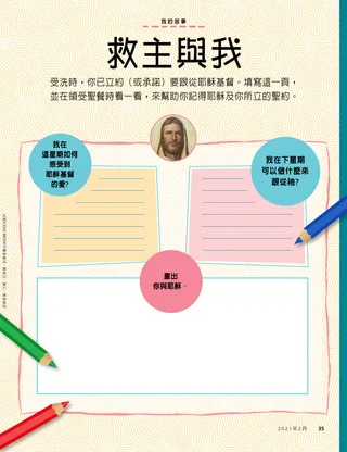 日記頁面有著耶穌的畫