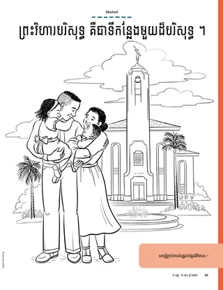 coloring page of family standing outside temple