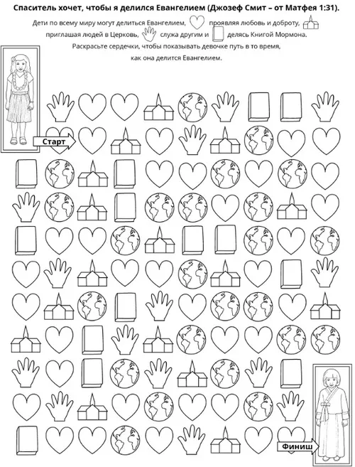 страница с заданием: делиться Евангелием