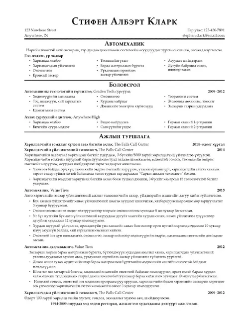 Кларкийн ажлын намтар