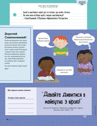 Page from the July 2022 Friend Magazine.